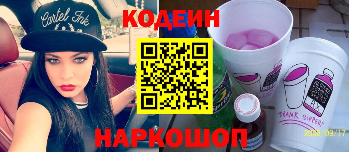 Кодеиновый сироп Lean Purple Drank Коркино