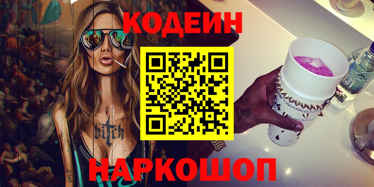 Коркино  Кодеиновый сироп Lean Purple Drank  Вход с VPN 