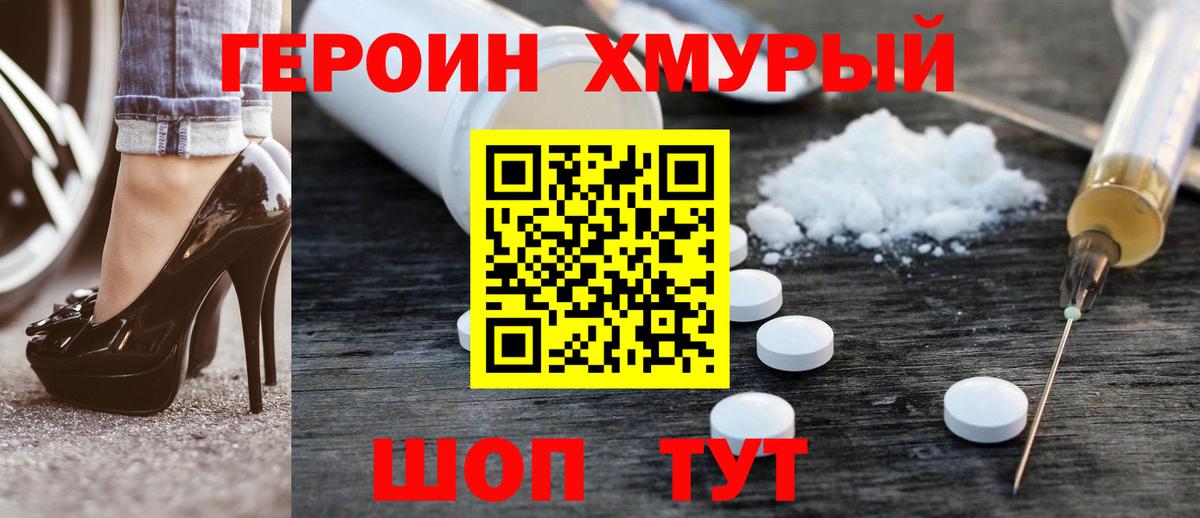 Коркино  ГЕРОИН Heroin  Вход с VPN 
